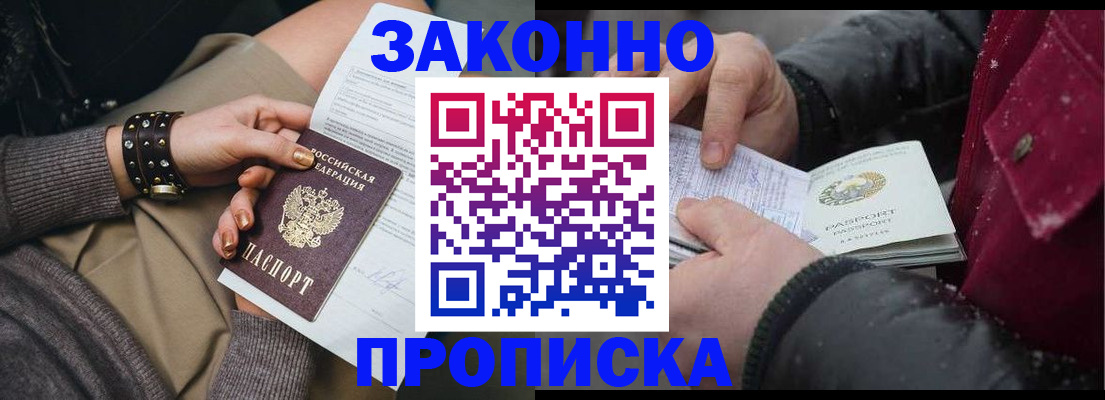 прописка регистрация в Когалыме
