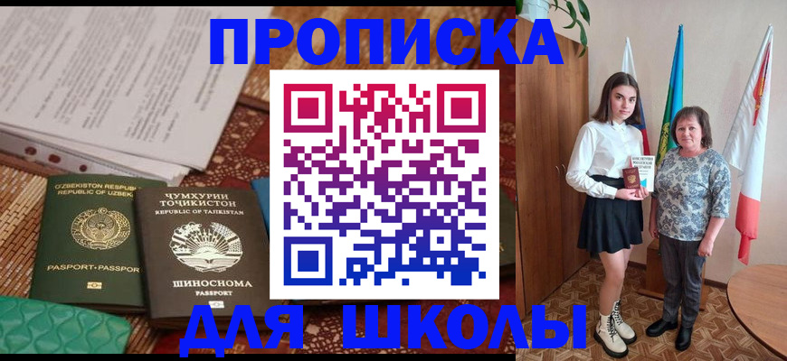 регистрация для школы в Когалыме