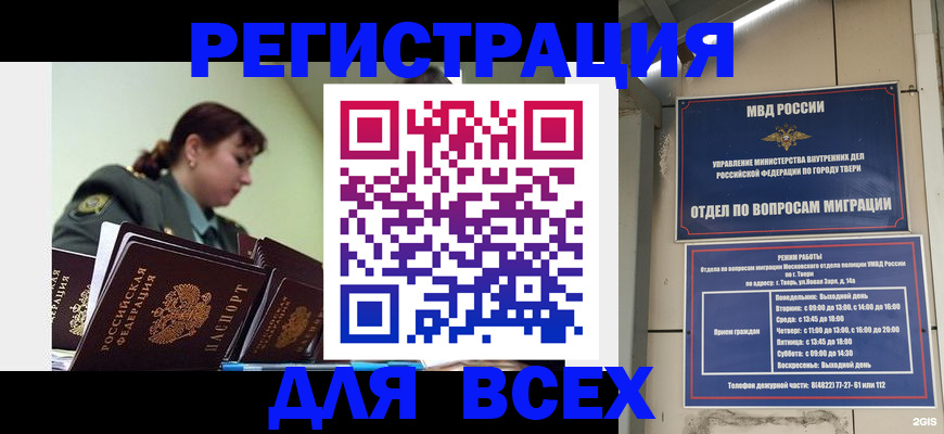 прописка для военкомата в Когалыме
